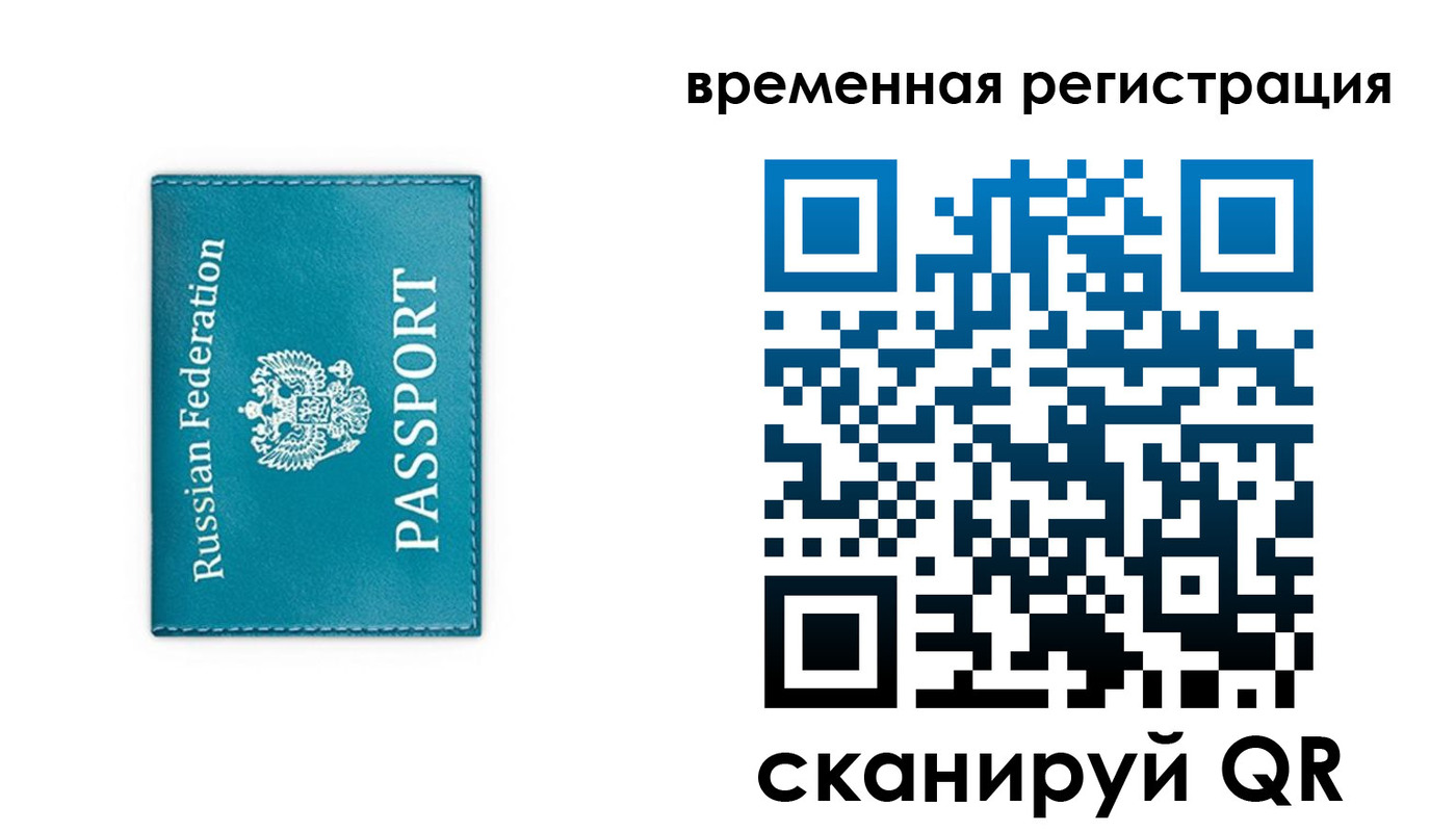 временная прописка в Бикине