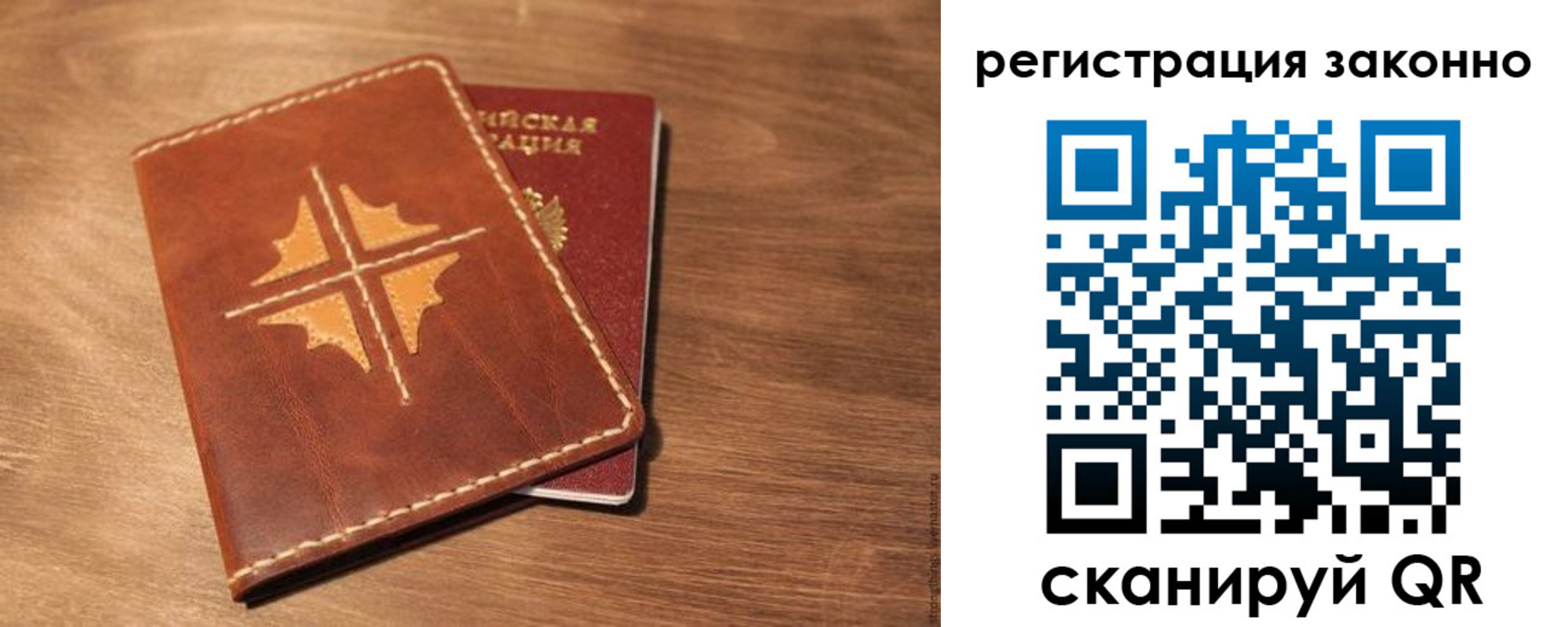 временная регистрация для всех в Бикине