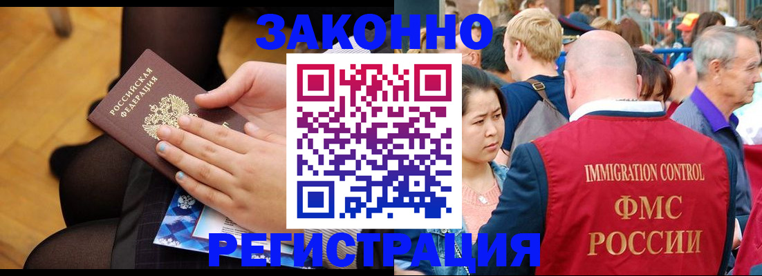 временная регистрация в Бикине