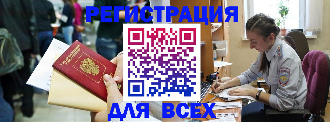 прописка для кредита в Бикине