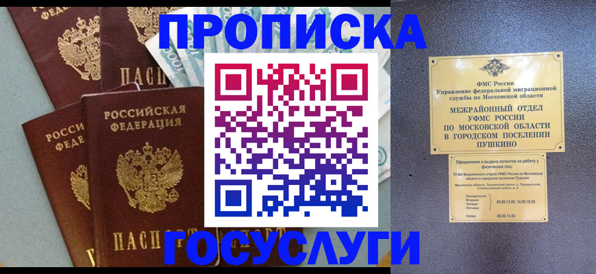 прописка гарантия в Бикине