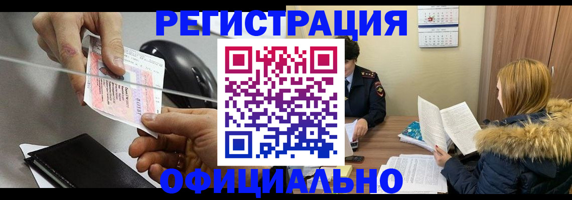 прописка ребенка в Бикине