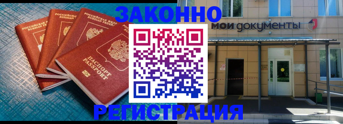 временная регистрация законно в Бикине