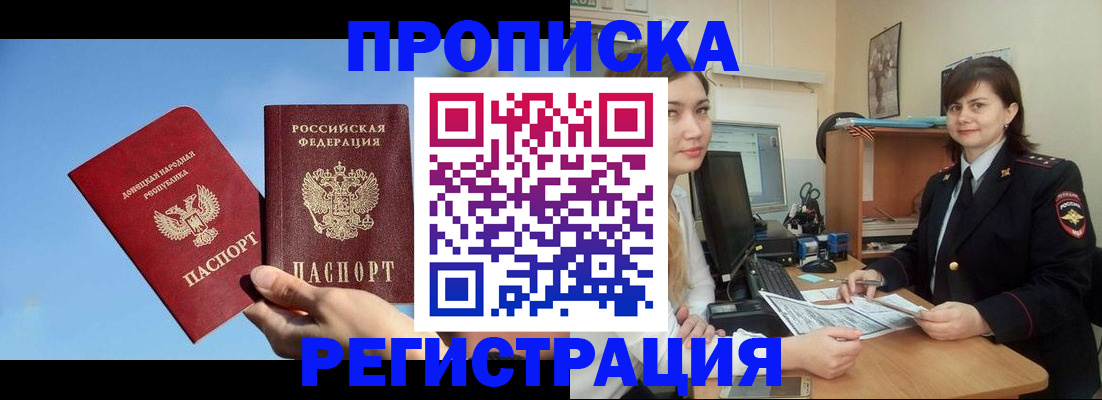 где прописаться в Бикине