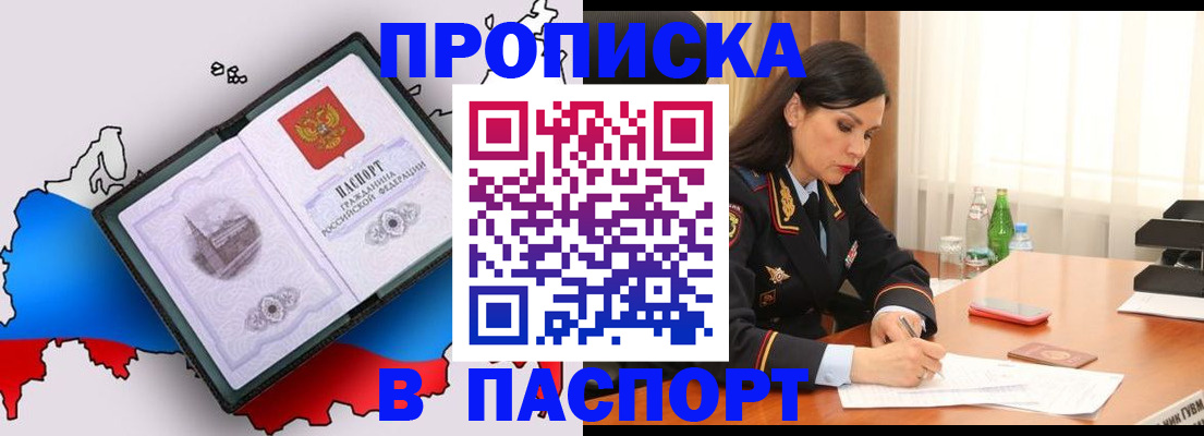 временная регистрация надежно в Бикине