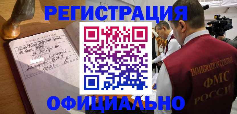 временная регистрация для школы в Бикине