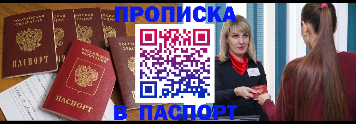 прописка регистрация в Бикине