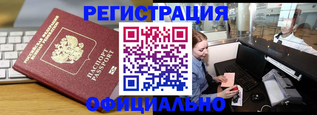 временная регистрация поиск в Бикине