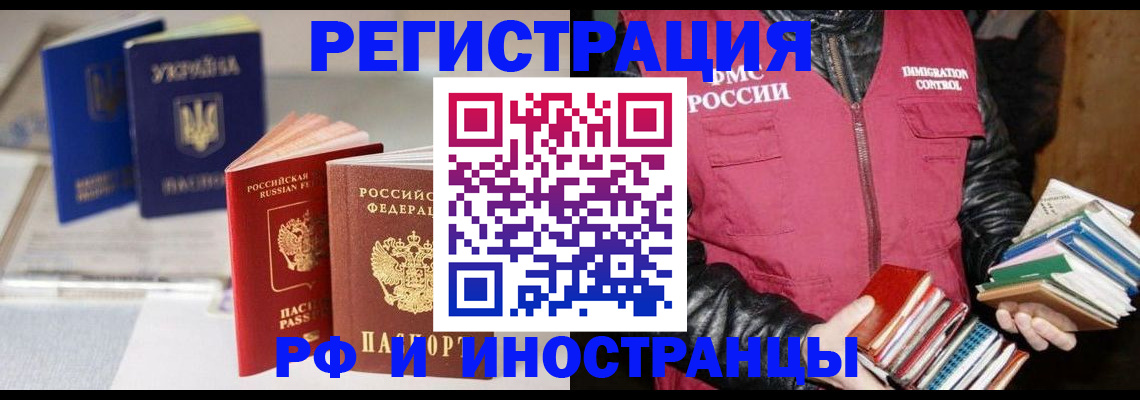 временная регистрация законно в Бикине